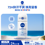 妮维雅（NIVEA）花漾邂逅焕亮走珠液 清新旷野 50ml腋下止汗露抑汗干爽生日礼物