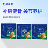 派迪诺 宠物狗狗猫咪鲨鱼软骨素钙片健骨补钙泰迪金毛幼犬钙大型犬柯基 试吃装 20片*3包