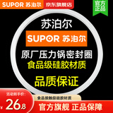 苏泊尔（SUPOR）高压锅密封圈不锈钢铝合金压力锅锅皮圈密封圈原厂正品配件橡胶圈 22CM【不锈钢专用】