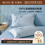 百丽丝水星家纺出品枕头套单件 全棉枕套枕巾纯棉枕头罩枕套一对48x74cm