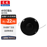 东成割草机打草机小麦水稻收割机田园工具电动工具配件4寸 打草头