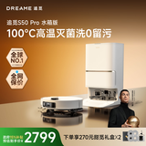 追觅S50Pro【100℃热水洗】洗扫地机扫拖一体清洗扫洗地机器人全自动基站洗拖吸一体水箱版