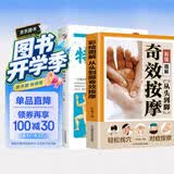 2册奇效按摩＋特效穴位中医实用疗法大全彩色图解按摩穴位人体经络详细养生按摩手法指导书