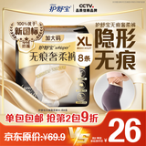 护舒宝【内裤般舒适】无痕奢柔安睡裤XL码8条安心裤夜安裤卫生巾夜用