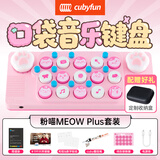 cubyfun口袋音乐键盘Plus光遇电钢琴便携电子掌上乐器easyplay喵喵琴MEOW 粉喵MEOW Plus喵喵琴套装+EVA收纳盒