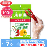 美丽雅 一次性手套100只食品用抽取式塑料pe加厚防漏家用厨房透明薄膜