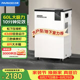 百奥（PARKOO）除湿机/抽湿机  除湿量60升/天 120㎡家用除湿器地下室别墅仓库抽湿器回南天防潮干衣机PD601C
