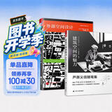 外部空间设计+芦原义信随笔集（套装2册）何为外部空间？如何设计？还原一代建筑大师芦原义信三位一体的人生轨迹