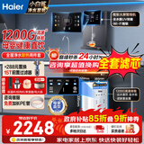 海尔（Haier）净水器家用厨下1200G流速母婴RO反渗透直饮净水机加热一体机餐边柜壁挂式管线机接自来水全屋套装 炫彩大屏管线机+TOP净水器