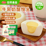 安井牛乳奶酪馒头280g*2袋 共16只 儿童营养速食早餐下午茶点心
