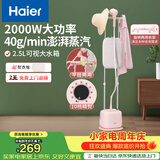 海尔（Haier）立式挂烫机35g蒸汽量2.5L水箱双杆家用手持熨斗烫衣服带板大功率平挂两用多功能蒸气熨烫机GS2408