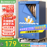 志高（CHIGO）【560L容量+1500W快烘】干衣机烘干机家用婴儿衣服烘干机衣柜式暖风烘干衣机可定时烘衣神器JB31