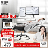 黑白调P4 Pro人体工学电脑椅子办公椅可躺午休椅电竞椅久坐舒适老板椅 霜白(2D腰托+155°带脚托可躺）