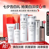 欧诗漫（OSM）珍珠白洁面爽肤水乳液精华套装美白淡斑护肤品眼霜七夕情人节礼物