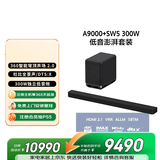 索尼（SONY）HT-A9000+SW5 进阶低音套装 360智能穹顶 4K120Hz VRR ALLM 家庭影院 音响回音壁 蓝牙