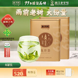 西湖2026新茶上市绿茶龙井茶叶雨前珍稀老茶树双罐装共100g送礼品长辈