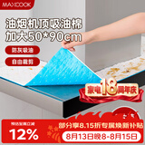美厨（MAXCOOK）厨房吸油棉油烟机吸油棉 过滤网吸油纸50cm*90cm 8条装MCPJ3611