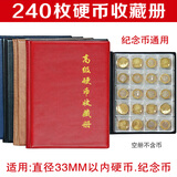 硬币册纪念币收藏册古币铜钱银元保护册袁大头生肖钱币空册集币册 240枚硬币册