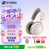 森海塞尔momentum4无线蓝牙耳机大馒头四代4头戴式生日学生毕业礼物品游戏主动降噪耳机耳麦适用苹果华为 Accentum【白色】-主动降噪