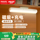 飞利浦（PHILIPS）护眼学习台灯大学生宿舍专用床头灯充电便携磁吸酷侠酷毙灯