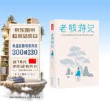 作家榜名著：老残游记 （未删节插图珍藏版《老残游记》！连续5年稳居官场小说图书畅销榜！讲透中国官场规则、潜规则的传世经典小说！了解官场不容错过的经典！） 小说
