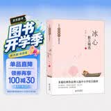 冰心散文精选 当代名家散文经典书系青少版  小橘灯+再寄小读者+往事+等多篇经典作品曾入选中小学语文教材 开学季