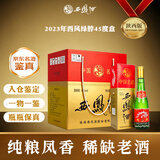 西凤酒 陕西版三防伪绿瓶盒装 2023年 凤香型白酒 45度 500ml*6瓶 整箱装 陈年白酒【京东老酒】中秋送礼