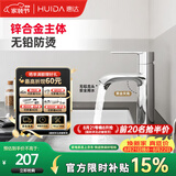 惠达（HUIDA）无铅面盆水龙头洗脸盆洗手台盆卫生间洗漱台冷热双控龙头DW20铬色