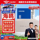 澳麟汽车单效空调滤芯滤清器空调格/比亚迪海鸥(厚款)23-26款/电动车