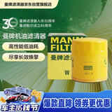 曼牌滤清器（MANNFILTER）机油滤清器机油滤芯W7015M/W7152蒙迪欧致胜锐界翼虎福克斯金牛座