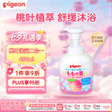 贝亲（Pigeon）婴儿儿童洗发水沐浴露 洗发沐浴二合一 桃叶精华450g日本原装进口