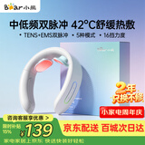 小熊（Bear）颈椎按摩器颈椎按摩仪肩颈按摩仪双频脉冲按摩仪热敷智能按摩器生日礼物送女生老婆长辈教师节礼物