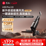 石头A30 Pro2.0洗地机【AI全向助力】25kPa吸力95℃除菌自动清洗拖地机扫地机器人