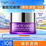 水密码3D胶原弹润紧致眼霜20g淡纹紧致眼周抗皱滋润保湿改善鱼尾纹