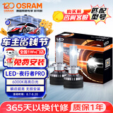 欧司朗（OSRAM）汽车LED大灯 汽车灯泡远光灯近光灯夜行者PRO H7 12V 70W