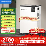 百奥（PARKOO）除湿机/抽湿机  除湿量60升/天 120㎡家用除湿器地下室别墅仓库抽湿器回南天防潮干衣机PD601C