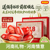 好想你健康情特级红枣1618g/盒 高端商务送礼礼盒免洗红枣门店同款