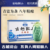 古越龙山青瓷花雕八年 半甜型 绍兴黄酒 500ml*6瓶 整箱装 中秋送礼