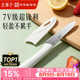 王麻子水果刀家用 锋利便携瓜果刀小刀 厨房用食品级切水果削皮刀带刀鞘