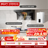 名气（MQ）【小黑翼Pro A5508】顶侧双吸25风量大吸力 家用 以旧换新抽吸油烟机R5A31燃热