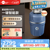爱适易智能垃圾处理器厨房水槽厨余粉碎机EX系列智能全自动EX575