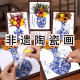 柏爱diy干花陶瓷画手工制作材料包生日礼物教师节老师幼儿园活动实用