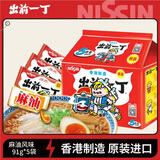 出前一丁（NISSIN）日清 进口方便面 北海道麻油味91g*5袋 泡面拌面热门商品推荐