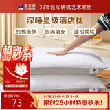 富安娜枕头芯纯棉软枕芯五星级酒店枕头一对装纤维枕中枕两个74*48cm