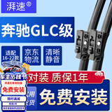 湃速16-22款奔驰GLC级雨刮器原厂雨刷胶条260/260L/300/300L/200/200L