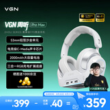 VGN 周听Pro Max 【林树同款推荐】游戏耳机头戴式电脑电竞耳机三角洲fps听声辨位四模无线 周听 Pro Max 白色【三合一底座】