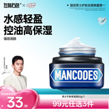 左颜右色郑恺代言平衡保湿乳控油男士面霜50g修护滋润护肤品