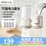 小熊（Bear）净水器水龙头 家用厨房自来水前置过滤器 净化一体净水机滤水器 超滤直饮 1机4芯 CX-E0218