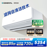 将军(GENERAL)空调诺可力U 1.5匹1级 自清洁外机双排纯铜管 原富士通空调ASQG12KUCA (KFR-35GW/Bpkua)