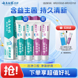 云南白药益生菌系列牙膏套装 清新口气维护口腔环境 冰柠薄荷香105g*4